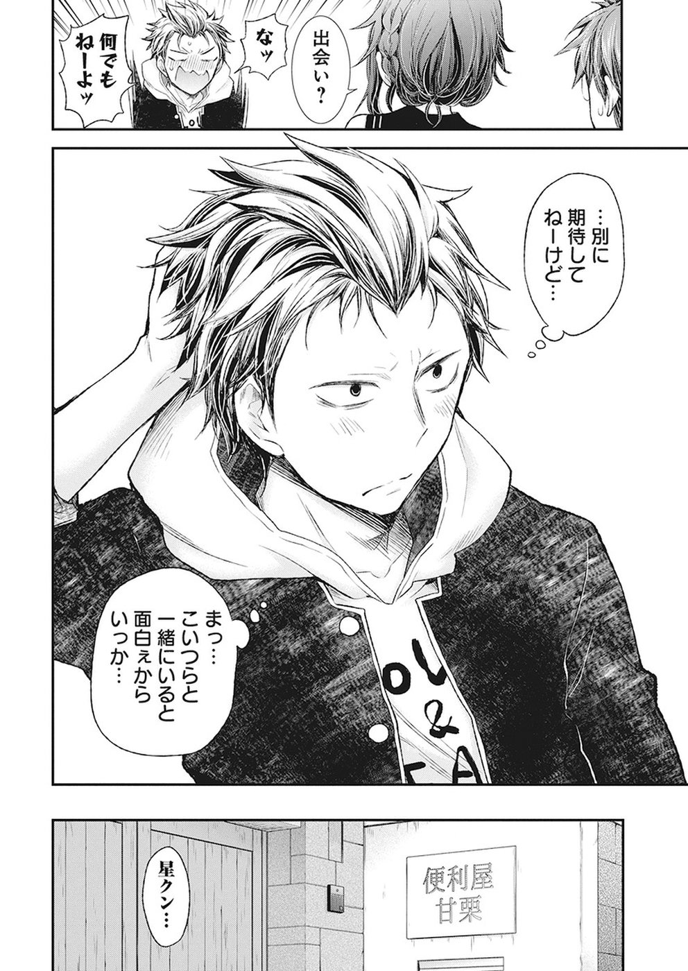 HENJYO - HEN NA JYOSHI KOUSEI AMAGURI SENKO - raw - Chapter 85 - https://jpdd.ccdd.to/JPDD/henjyohennajyoshikouseiamagurisenko/92867/ws4gzgflwds.jpg