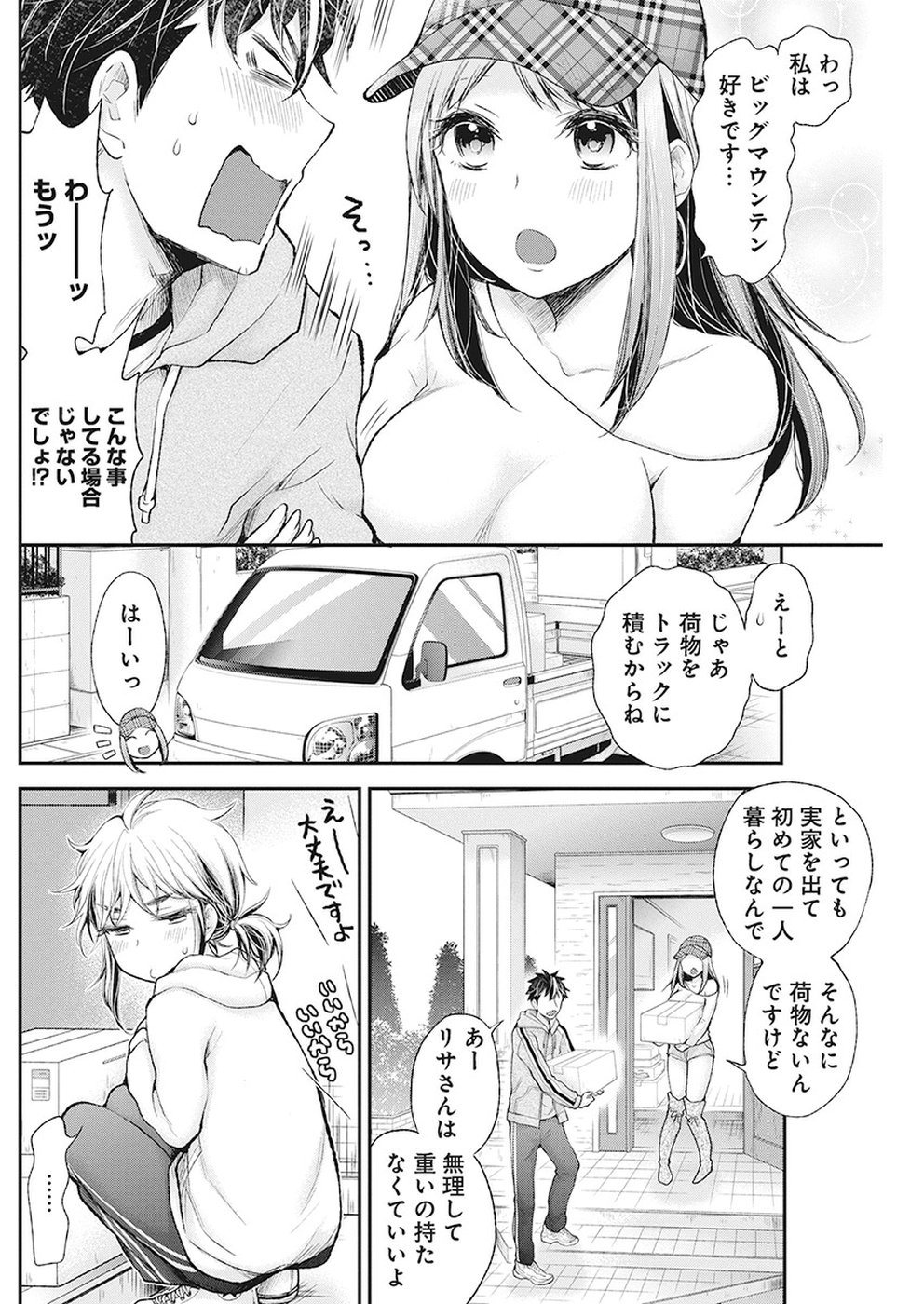 HENJYO - HEN NA JYOSHI KOUSEI AMAGURI SENKO - raw - Chapter 87 - https://jpdd.ccdd.to/JPDD/henjyohennajyoshikouseiamagurisenko/96507/3hnai5okmvf.jpg
