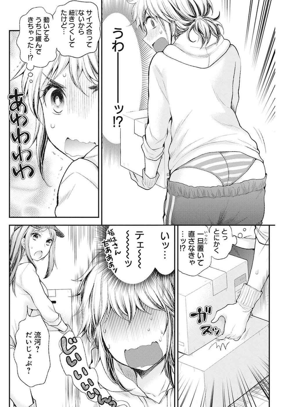 HENJYO - HEN NA JYOSHI KOUSEI AMAGURI SENKO - raw - Chapter 87 - https://jpdd.ccdd.to/JPDD/henjyohennajyoshikouseiamagurisenko/96507/cbc5gozhuzg.jpg