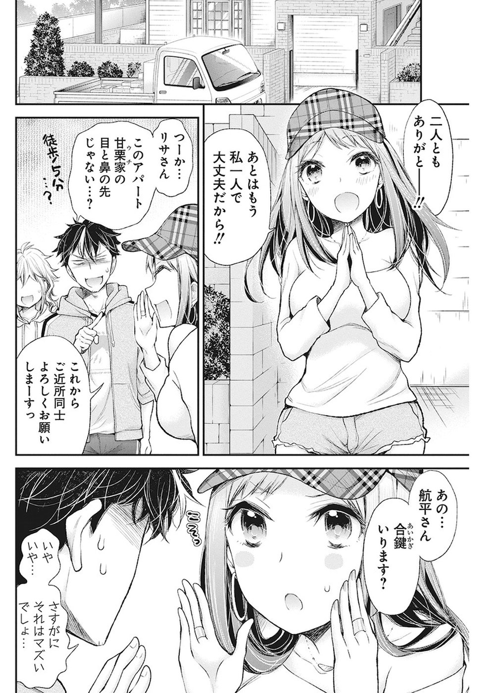 HENJYO - HEN NA JYOSHI KOUSEI AMAGURI SENKO - raw - Chapter 87 - https://jpdd.ccdd.to/JPDD/henjyohennajyoshikouseiamagurisenko/96507/irjnbn0i4qi.jpg