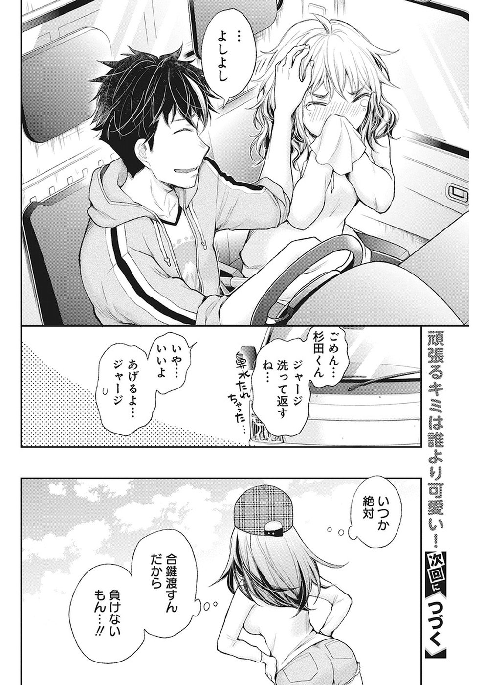 HENJYO - HEN NA JYOSHI KOUSEI AMAGURI SENKO - raw - Chapter 87 - https://jpdd.ccdd.to/JPDD/henjyohennajyoshikouseiamagurisenko/96507/jcnllr4ngs1.jpg
