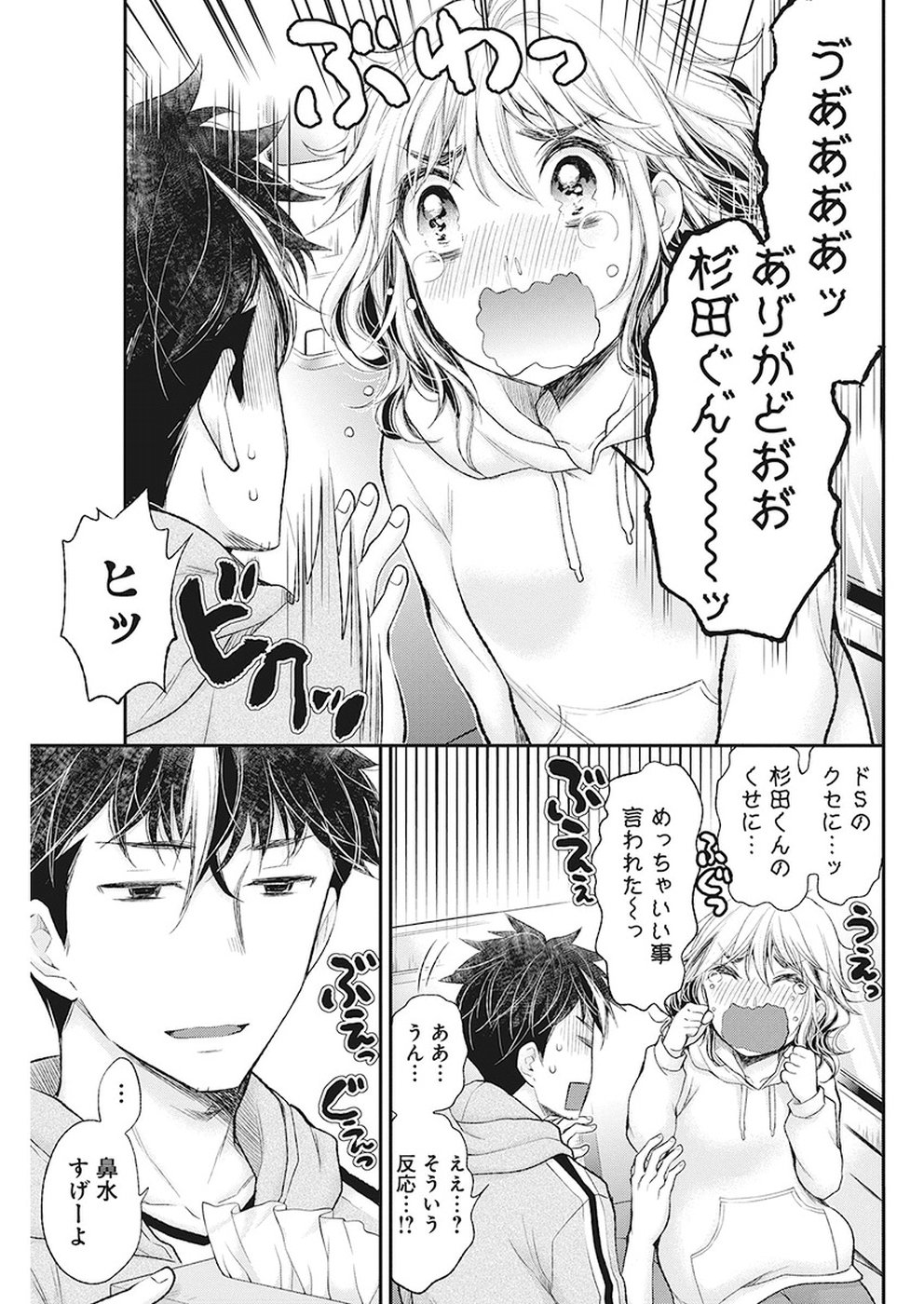 HENJYO - HEN NA JYOSHI KOUSEI AMAGURI SENKO - raw - Chapter 87 - https://jpdd.ccdd.to/JPDD/henjyohennajyoshikouseiamagurisenko/96507/jhirr2vkogw.jpg