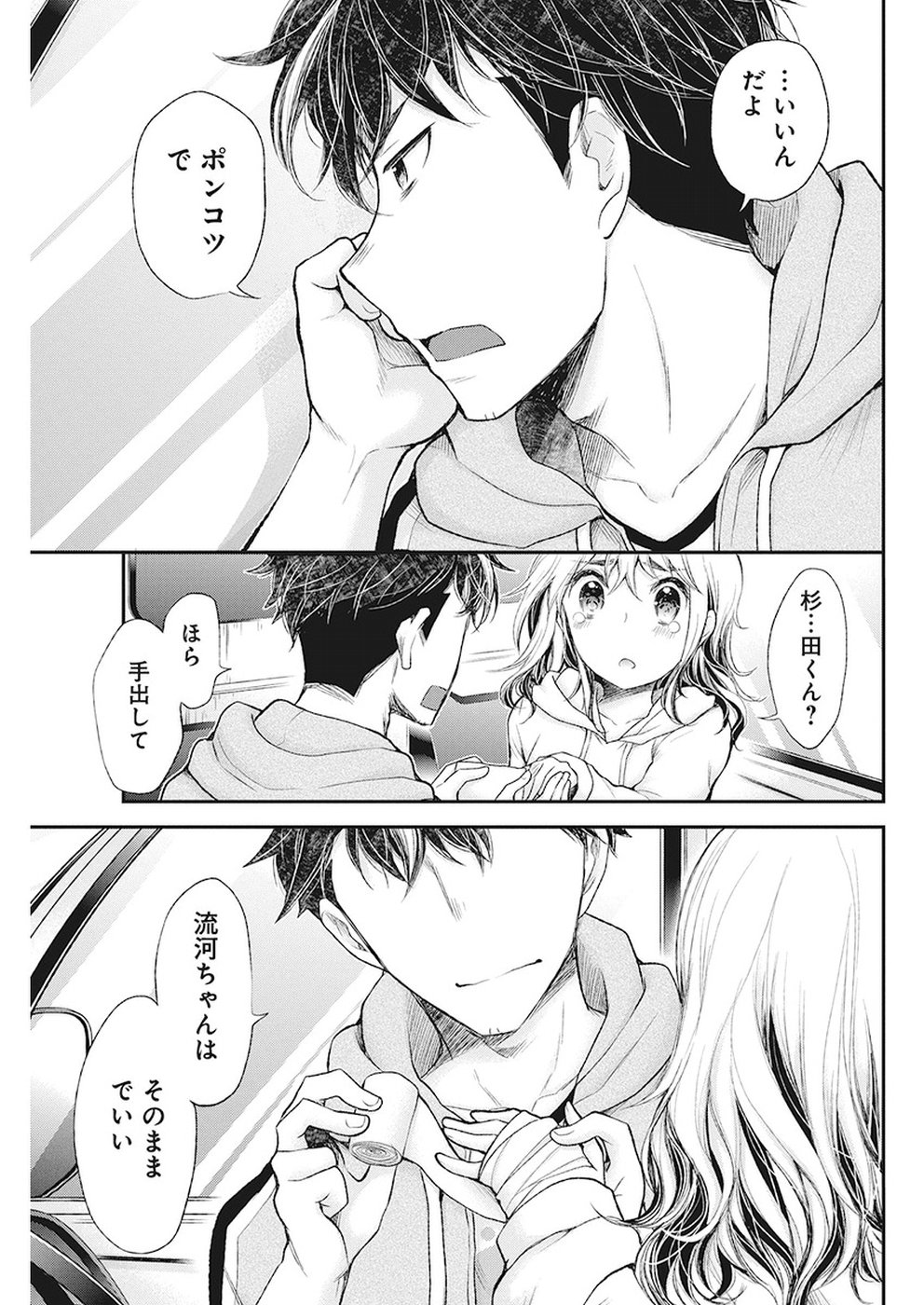 HENJYO - HEN NA JYOSHI KOUSEI AMAGURI SENKO - raw - Chapter 87 - https://jpdd.ccdd.to/JPDD/henjyohennajyoshikouseiamagurisenko/96507/jiqpmtygpu4.jpg
