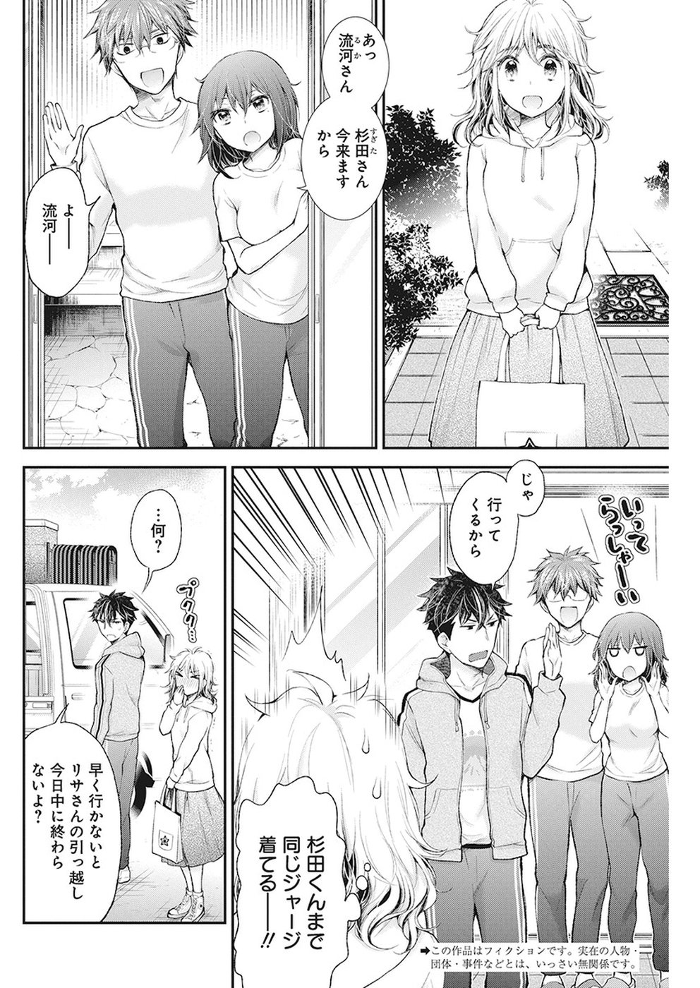 HENJYO - HEN NA JYOSHI KOUSEI AMAGURI SENKO - raw - Chapter 87 - https://jpdd.ccdd.to/JPDD/henjyohennajyoshikouseiamagurisenko/96507/l0ireknubgb.jpg