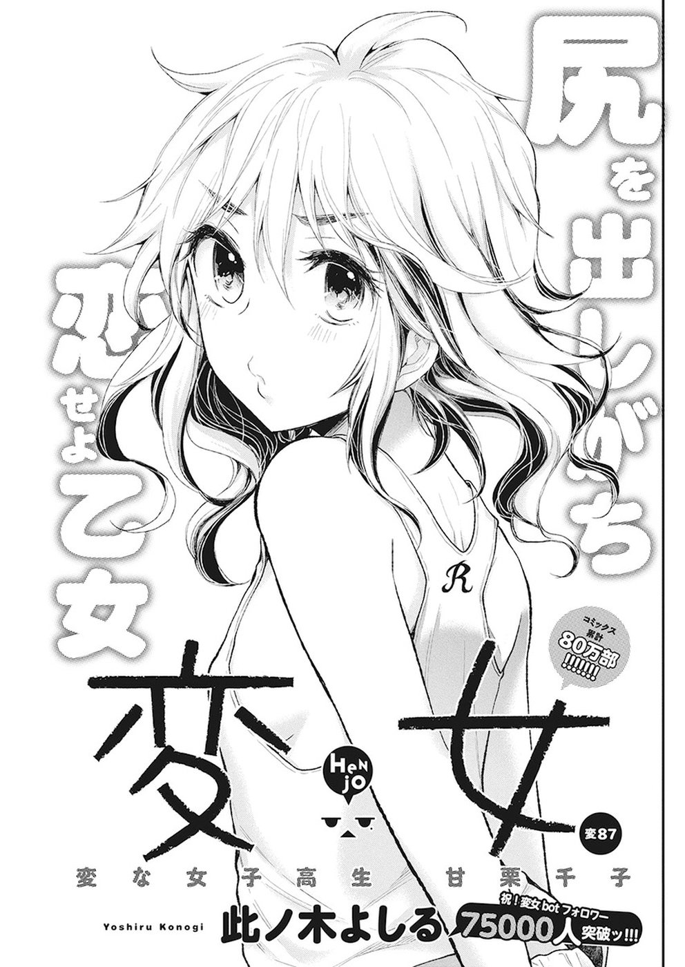 HENJYO - HEN NA JYOSHI KOUSEI AMAGURI SENKO - raw - Chapter 87 - https://jpdd.ccdd.to/JPDD/henjyohennajyoshikouseiamagurisenko/96507/lwmt41o2x4b.jpg
