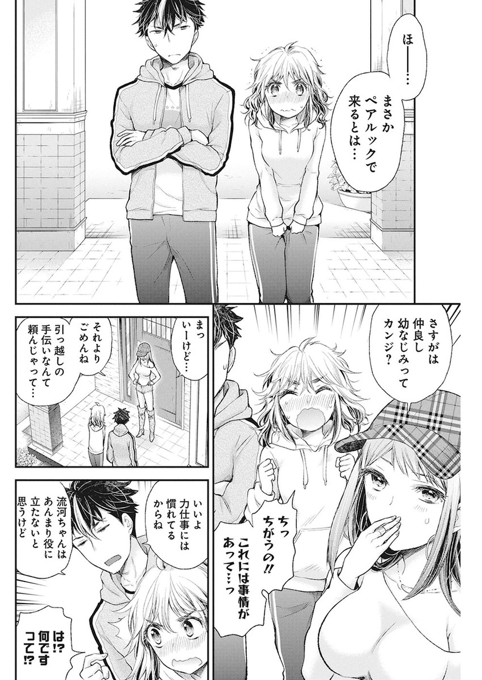 HENJYO - HEN NA JYOSHI KOUSEI AMAGURI SENKO - raw - Chapter 87 - https://jpdd.ccdd.to/JPDD/henjyohennajyoshikouseiamagurisenko/96507/p4uacu055gm.jpg