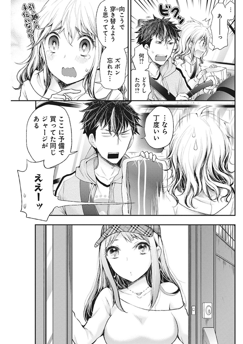 HENJYO - HEN NA JYOSHI KOUSEI AMAGURI SENKO - raw - Chapter 87 - https://jpdd.ccdd.to/JPDD/henjyohennajyoshikouseiamagurisenko/96507/qbem3ra5mz4.jpg