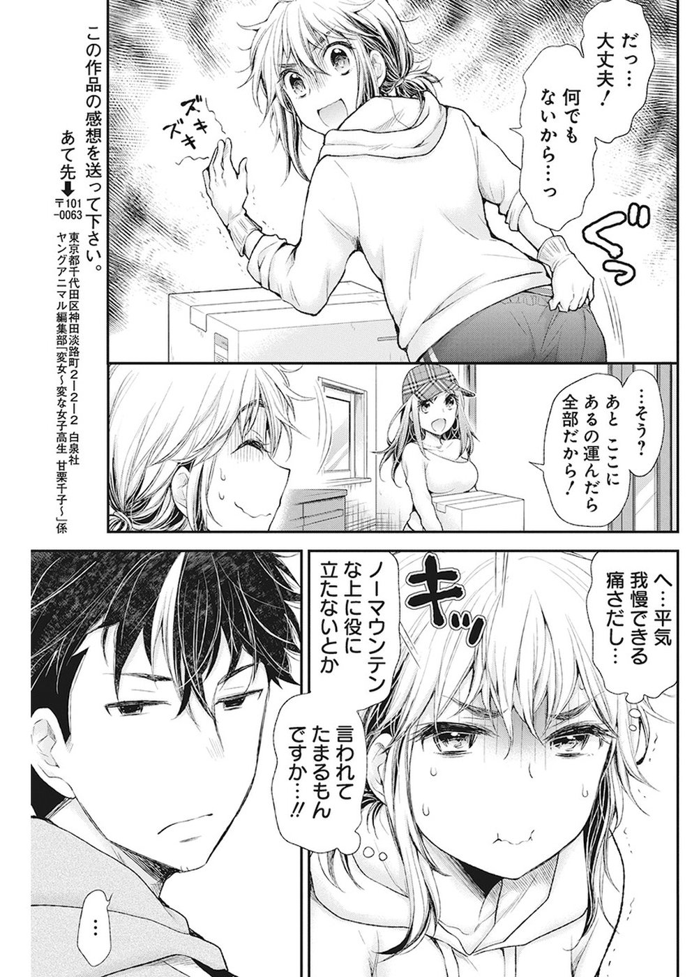 HENJYO - HEN NA JYOSHI KOUSEI AMAGURI SENKO - raw - Chapter 87 - https://jpdd.ccdd.to/JPDD/henjyohennajyoshikouseiamagurisenko/96507/unsvcm5rlta.jpg