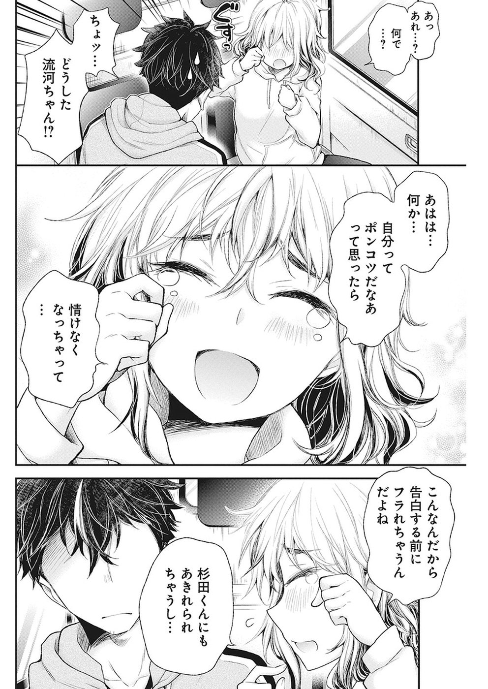 HENJYO - HEN NA JYOSHI KOUSEI AMAGURI SENKO - raw - Chapter 87 - https://jpdd.ccdd.to/JPDD/henjyohennajyoshikouseiamagurisenko/96507/w1yztngvcn5.jpg