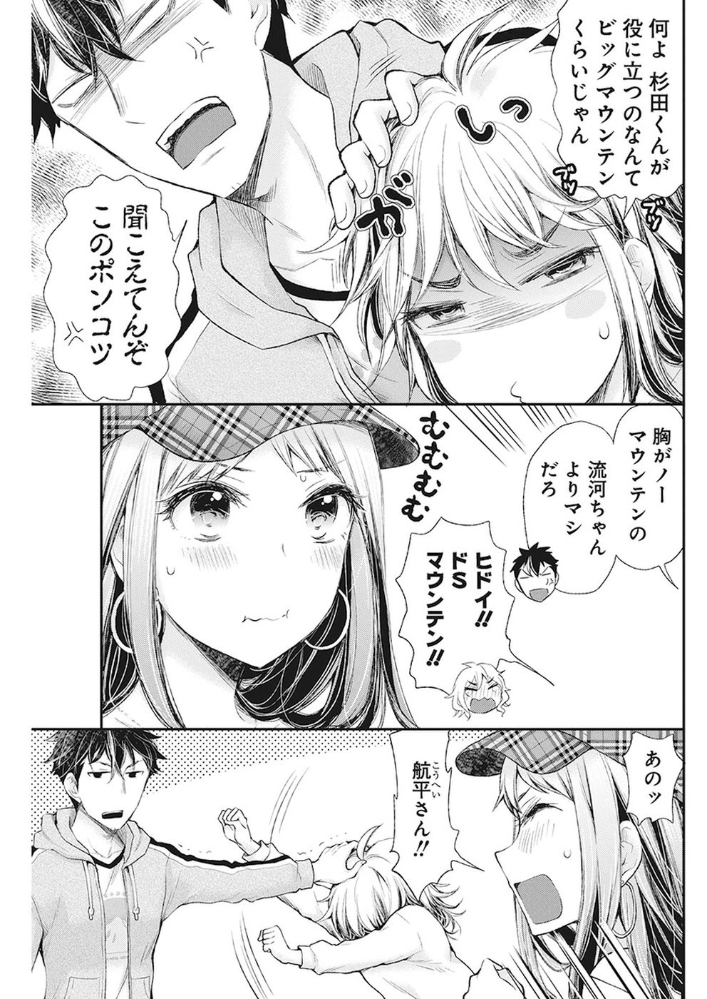 HENJYO - HEN NA JYOSHI KOUSEI AMAGURI SENKO - raw - Chapter 87 - https://jpdd.ccdd.to/JPDD/henjyohennajyoshikouseiamagurisenko/96507/wwqjlihoerq.jpg