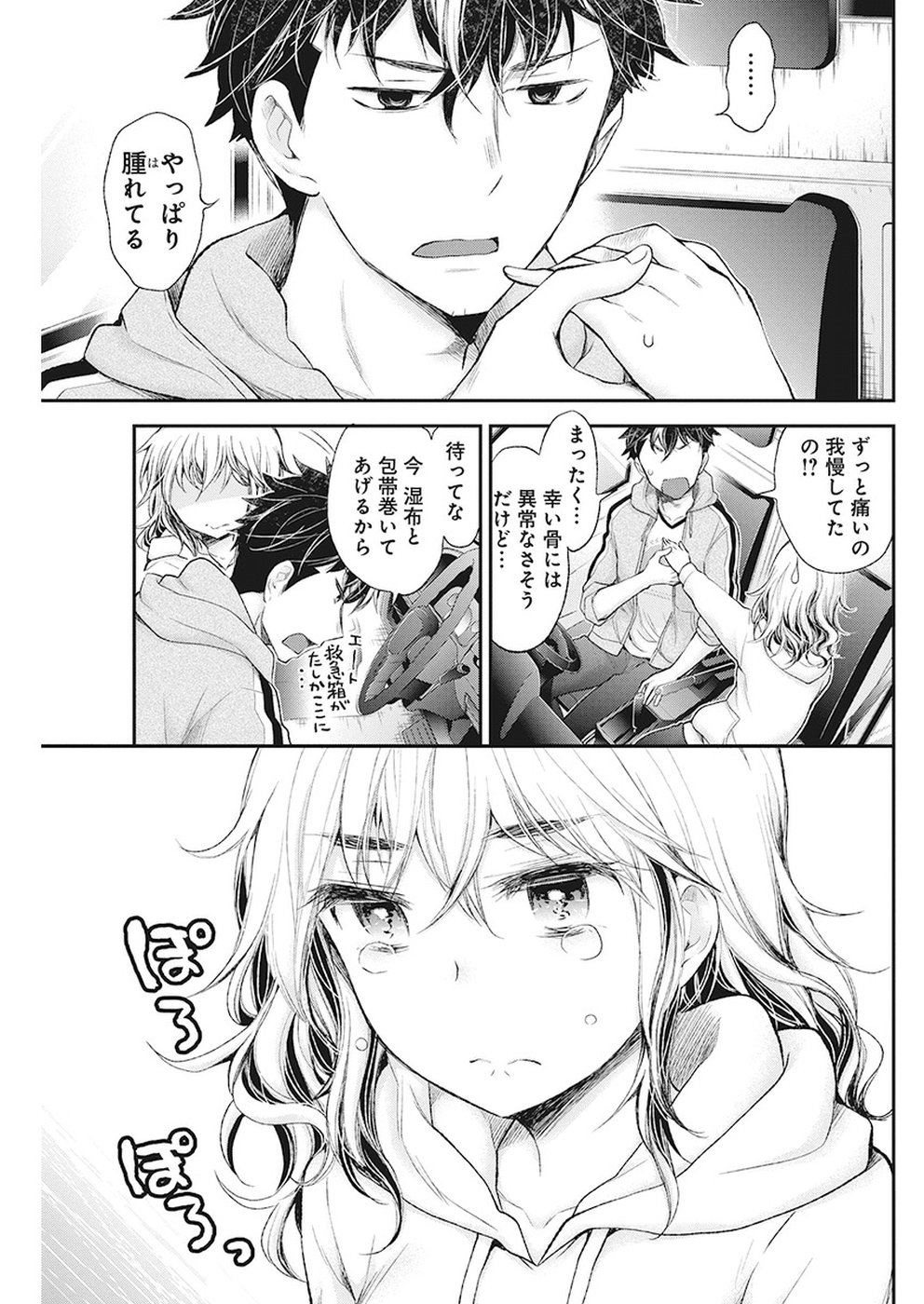 HENJYO - HEN NA JYOSHI KOUSEI AMAGURI SENKO - raw - Chapter 87 - https://jpdd.ccdd.to/JPDD/henjyohennajyoshikouseiamagurisenko/96507/xrsekv0wkna.jpg
