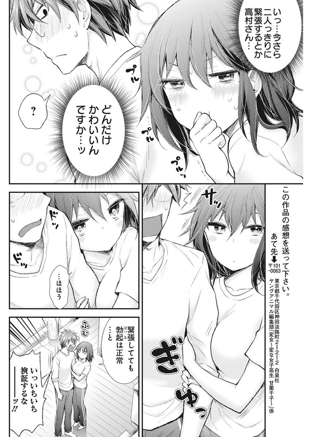 HENJYO - HEN NA JYOSHI KOUSEI AMAGURI SENKO - raw - Chapter 88 - https://jpdd.ccdd.to/JPDD/henjyohennajyoshikouseiamagurisenko/98381/4o23bwjkncu.jpg