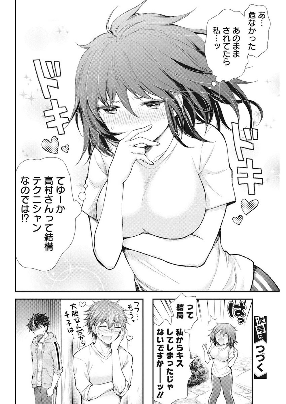 HENJYO - HEN NA JYOSHI KOUSEI AMAGURI SENKO - raw - Chapter 88 - https://jpdd.ccdd.to/JPDD/henjyohennajyoshikouseiamagurisenko/98381/51wc033p1az.jpg