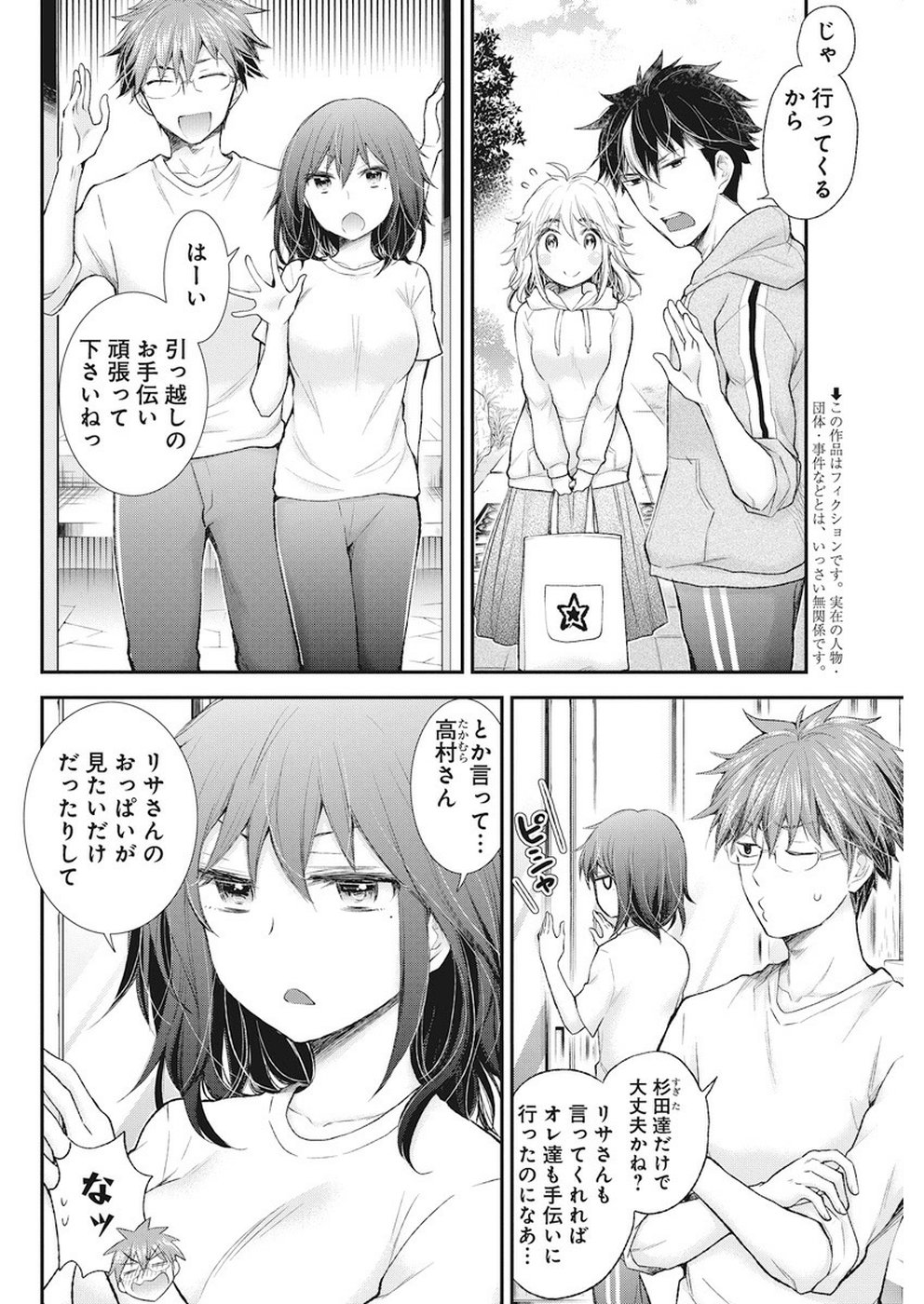 HENJYO - HEN NA JYOSHI KOUSEI AMAGURI SENKO - raw - Chapter 88 - https://jpdd.ccdd.to/JPDD/henjyohennajyoshikouseiamagurisenko/98381/bsnhqvauzsz.jpg