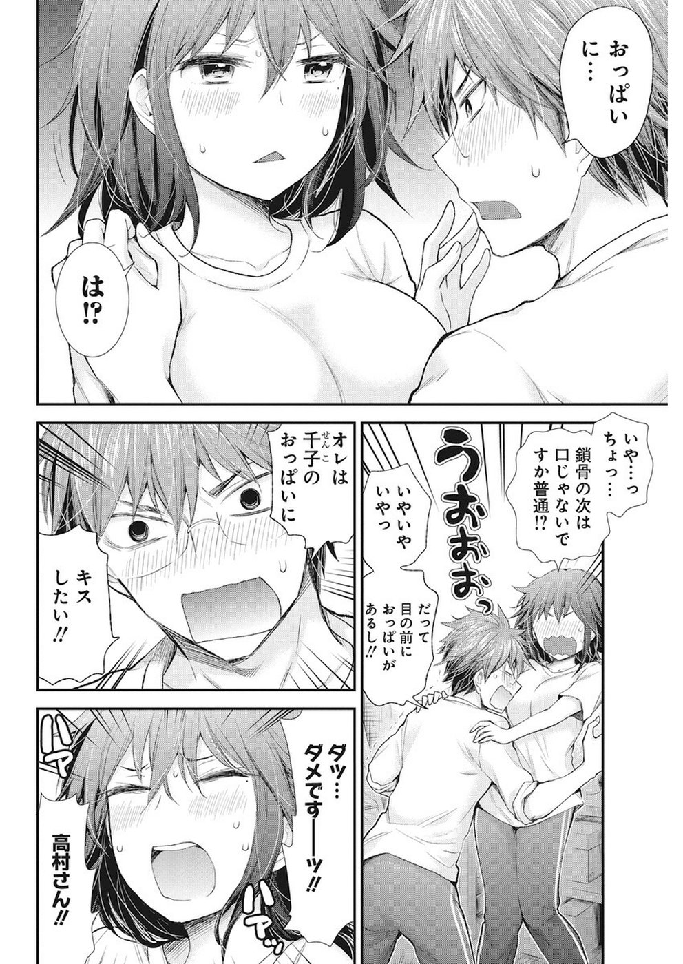 HENJYO - HEN NA JYOSHI KOUSEI AMAGURI SENKO - raw - Chapter 88 - https://jpdd.ccdd.to/JPDD/henjyohennajyoshikouseiamagurisenko/98381/ehvzwrcykwz.jpg