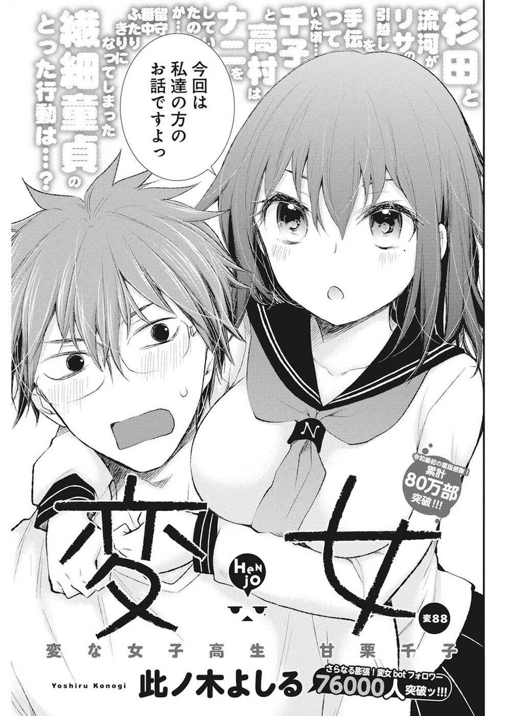 HENJYO - HEN NA JYOSHI KOUSEI AMAGURI SENKO - raw - Chapter 88 - https://jpdd.ccdd.to/JPDD/henjyohennajyoshikouseiamagurisenko/98381/sx0ox2j1zve.jpg