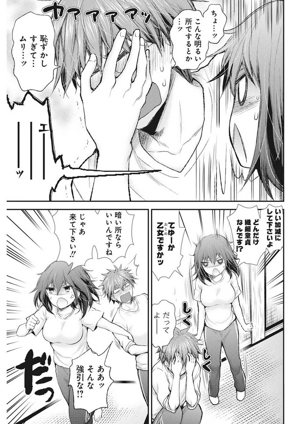 HENJYO - HEN NA JYOSHI KOUSEI AMAGURI SENKO - raw - Chapter 88 - https://jpdd.ccdd.to/JPDD/henjyohennajyoshikouseiamagurisenko/98381/xf0d0upoirr.jpg