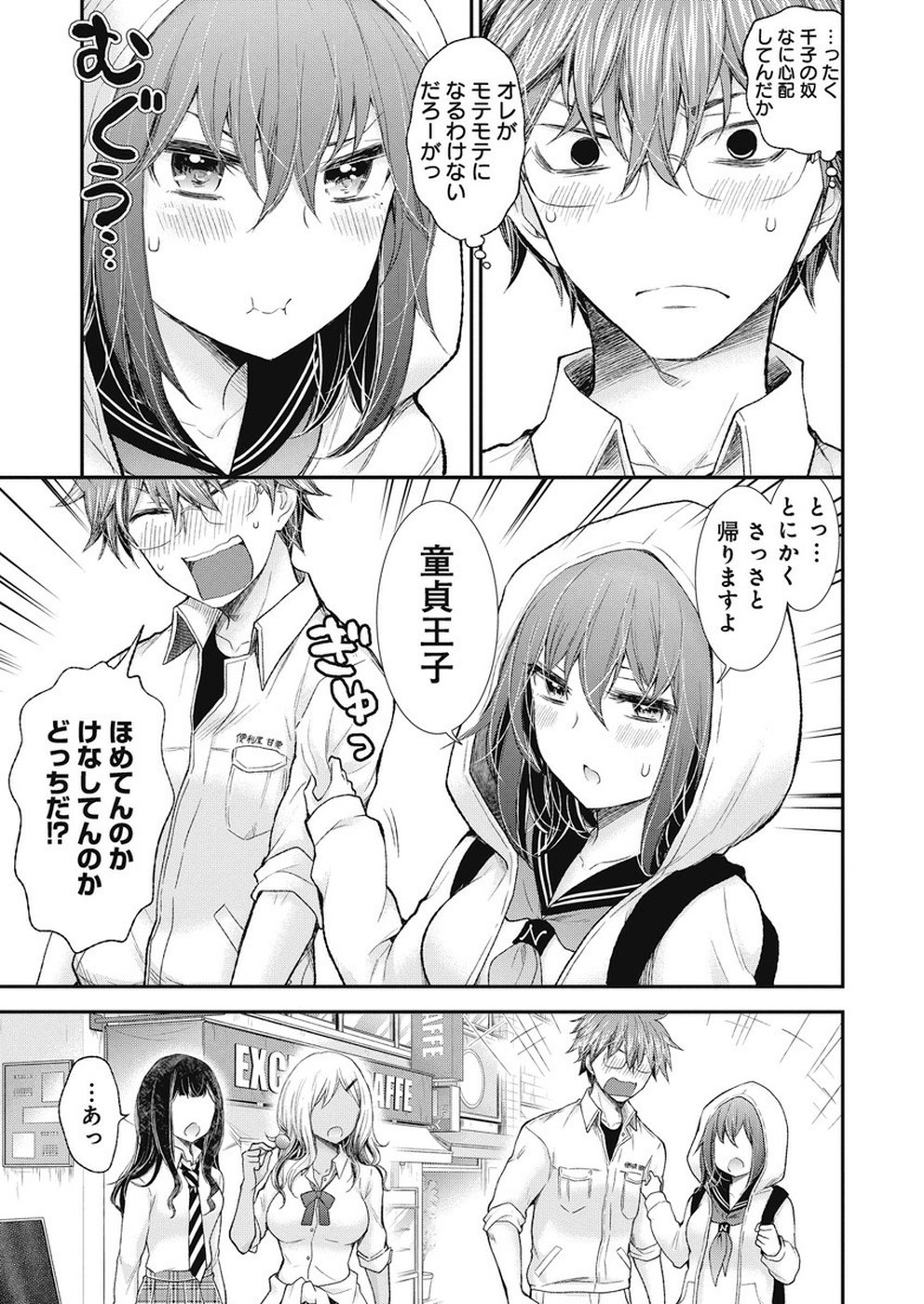 HENJYO - HEN NA JYOSHI KOUSEI AMAGURI SENKO - raw - Chapter 89 - https://jpdd.ccdd.to/JPDD/henjyohennajyoshikouseiamagurisenko/99565/5c35ykamuum.jpg