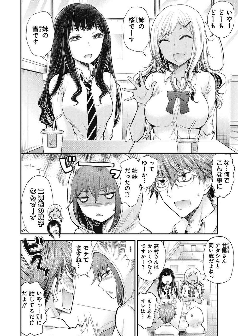 HENJYO - HEN NA JYOSHI KOUSEI AMAGURI SENKO - raw - Chapter 89 - https://jpdd.ccdd.to/JPDD/henjyohennajyoshikouseiamagurisenko/99565/c3xidspewso.jpg