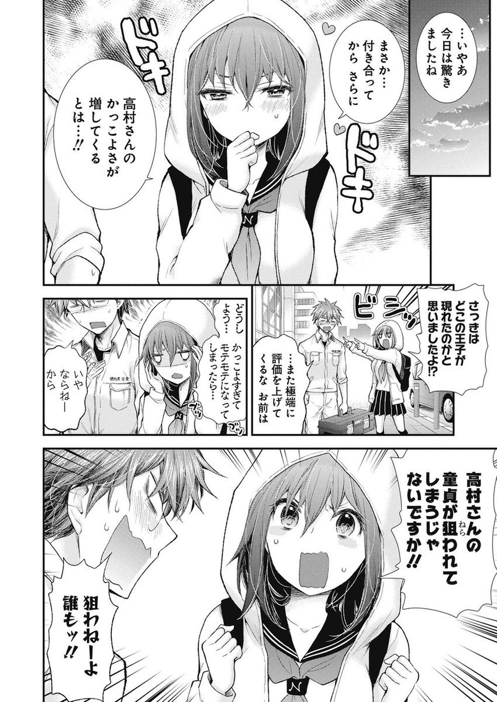 HENJYO - HEN NA JYOSHI KOUSEI AMAGURI SENKO - raw - Chapter 89 - https://jpdd.ccdd.to/JPDD/henjyohennajyoshikouseiamagurisenko/99565/karg4x0yzyj.jpg