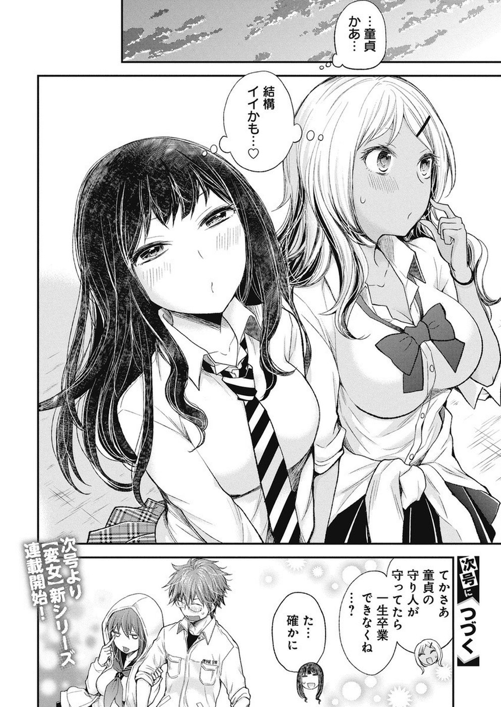 HENJYO - HEN NA JYOSHI KOUSEI AMAGURI SENKO - raw - Chapter 89 - https://jpdd.ccdd.to/JPDD/henjyohennajyoshikouseiamagurisenko/99565/mw1rj2ehopn.jpg