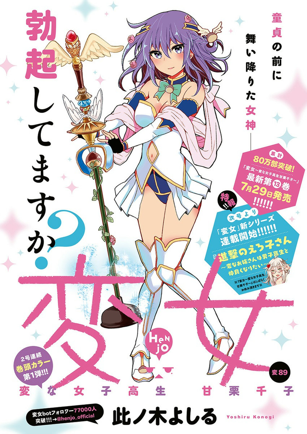 HENJYO - HEN NA JYOSHI KOUSEI AMAGURI SENKO - raw - Chapter 89 - https://jpdd.ccdd.to/JPDD/henjyohennajyoshikouseiamagurisenko/99565/onid1qdgggs.jpg