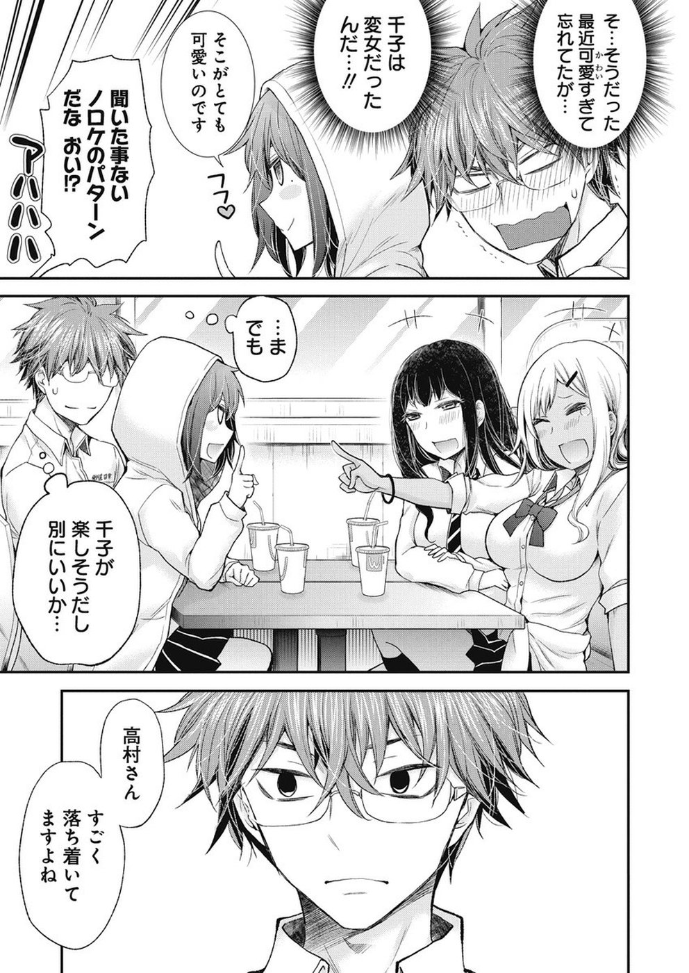 HENJYO - HEN NA JYOSHI KOUSEI AMAGURI SENKO - raw - Chapter 89 - https://jpdd.ccdd.to/JPDD/henjyohennajyoshikouseiamagurisenko/99565/pwmyyoy3eh0.jpg