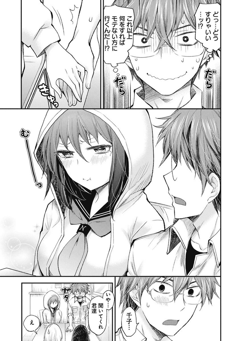 HENJYO - HEN NA JYOSHI KOUSEI AMAGURI SENKO - raw - Chapter 89 - https://jpdd.ccdd.to/JPDD/henjyohennajyoshikouseiamagurisenko/99565/q3d5wxxb3se.jpg