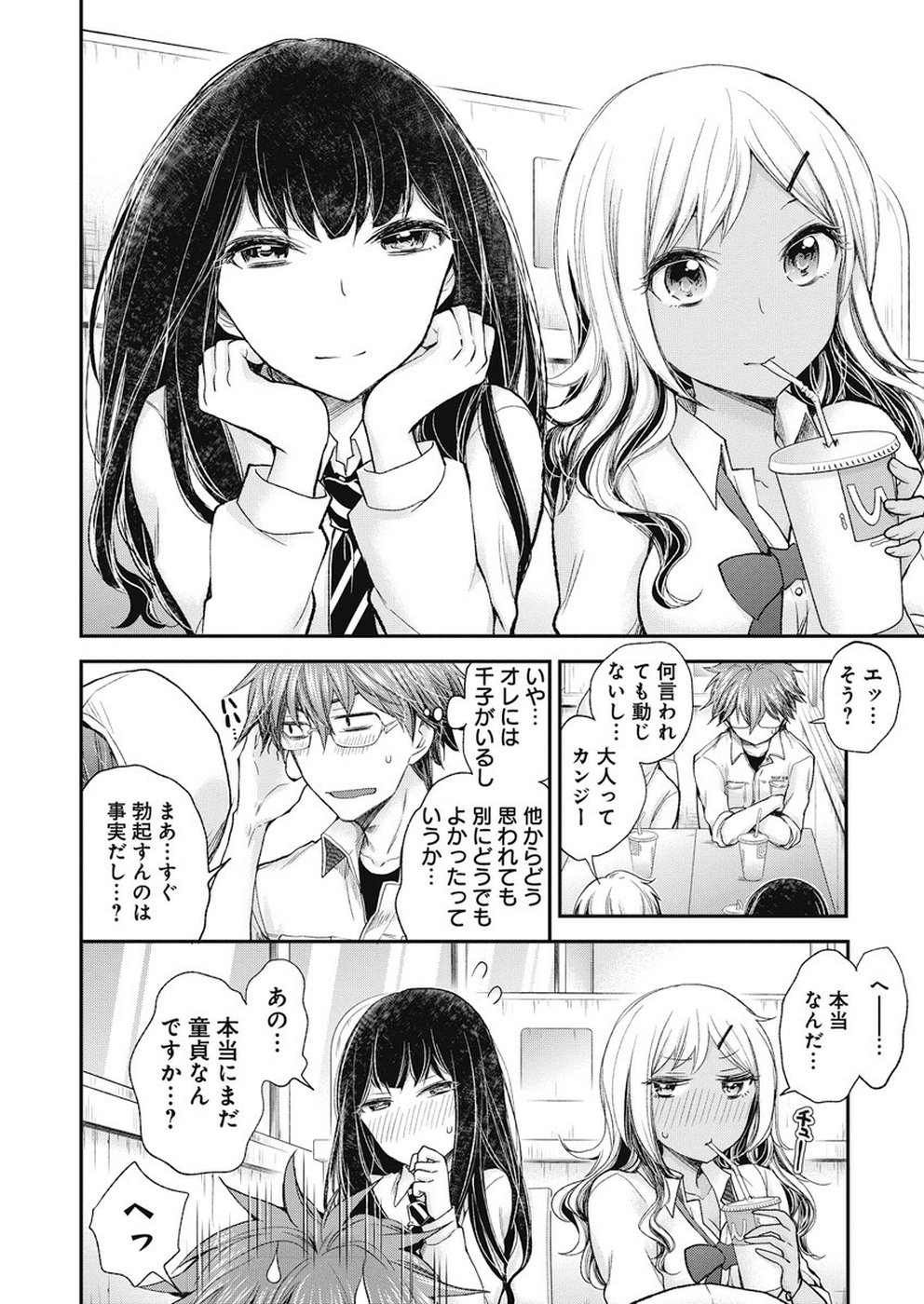 HENJYO - HEN NA JYOSHI KOUSEI AMAGURI SENKO - raw - Chapter 89 - https://jpdd.ccdd.to/JPDD/henjyohennajyoshikouseiamagurisenko/99565/qbgtxru1rce.jpg