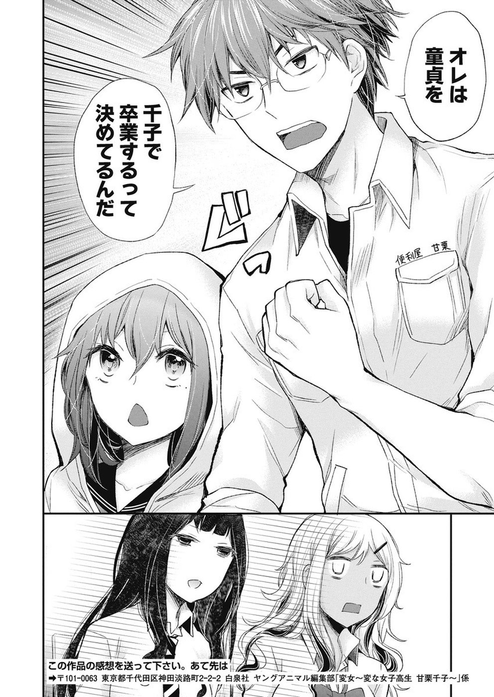 HENJYO - HEN NA JYOSHI KOUSEI AMAGURI SENKO - raw - Chapter 89 - https://jpdd.ccdd.to/JPDD/henjyohennajyoshikouseiamagurisenko/99565/r3pw4vfuhj2.jpg