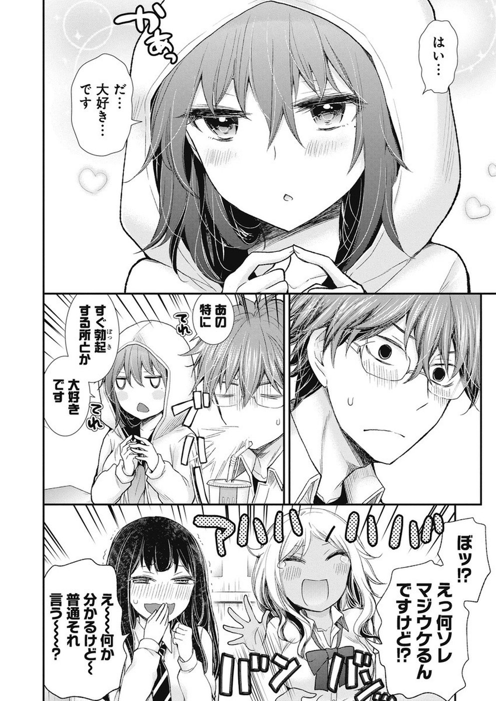 HENJYO - HEN NA JYOSHI KOUSEI AMAGURI SENKO - raw - Chapter 89 - https://jpdd.ccdd.to/JPDD/henjyohennajyoshikouseiamagurisenko/99565/rriqmaicvy4.jpg
