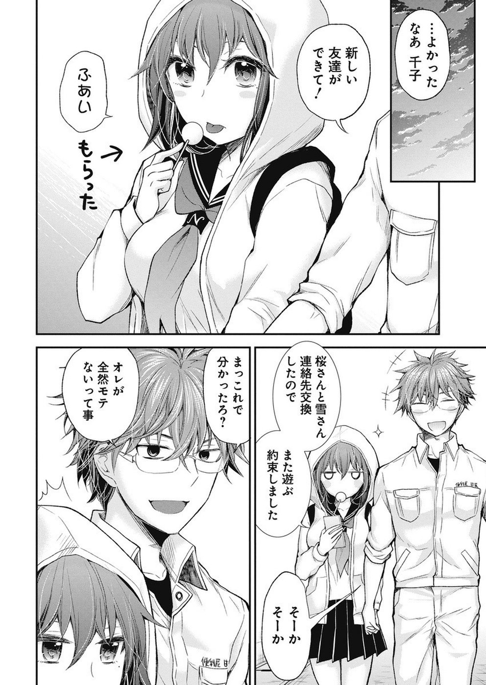 HENJYO - HEN NA JYOSHI KOUSEI AMAGURI SENKO - raw - Chapter 89 - https://jpdd.ccdd.to/JPDD/henjyohennajyoshikouseiamagurisenko/99565/ymuowt2ub43.jpg
