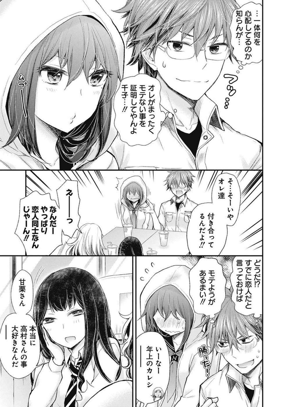 HENJYO - HEN NA JYOSHI KOUSEI AMAGURI SENKO - raw - Chapter 89 - https://jpdd.ccdd.to/JPDD/henjyohennajyoshikouseiamagurisenko/99565/z5b4gl11fu3.jpg