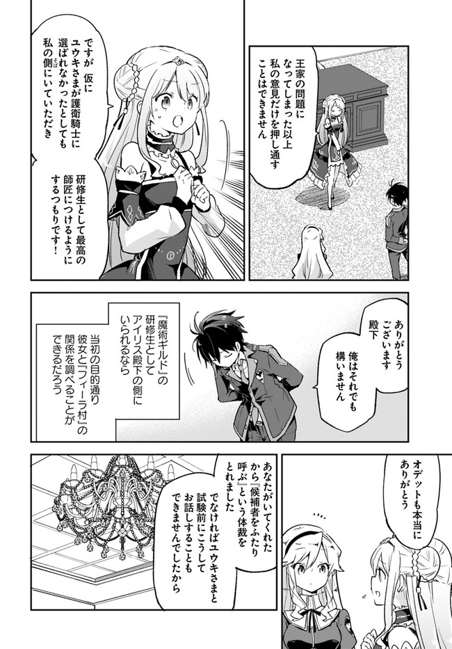 HENKYOU GURASHI NO MAOU, TENSEI SHITE SAIKYOU NO MAJUTSUSHI NI NARU (MANGA) - raw - Chapter 18 - https://jpdd.ccdd.to/JPDD/henkyougurashinomaoutenseishitesaikyounomajutsushininarumanga/195316/1fvt2xebnrj.jpg