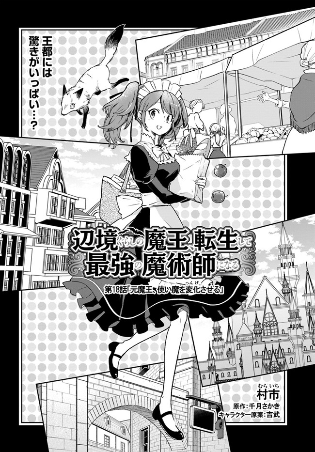 HENKYOU GURASHI NO MAOU, TENSEI SHITE SAIKYOU NO MAJUTSUSHI NI NARU (MANGA) - raw - Chapter 18 - https://jpdd.ccdd.to/JPDD/henkyougurashinomaoutenseishitesaikyounomajutsushininarumanga/195316/cxek5pmbzme.jpg