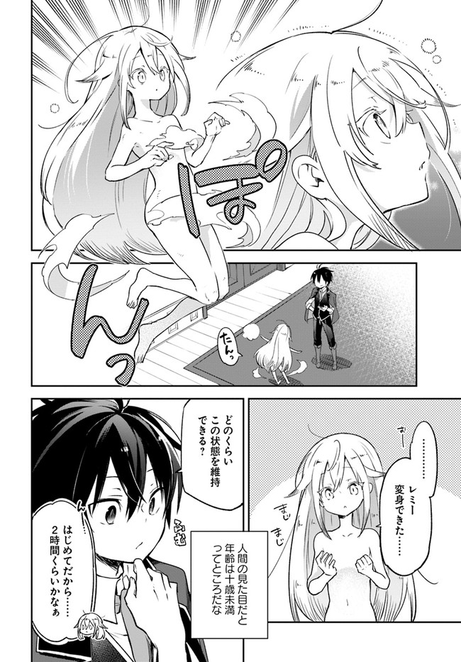 HENKYOU GURASHI NO MAOU, TENSEI SHITE SAIKYOU NO MAJUTSUSHI NI NARU (MANGA) - raw - Chapter 18 - https://jpdd.ccdd.to/JPDD/henkyougurashinomaoutenseishitesaikyounomajutsushininarumanga/195316/ke2dw411cpt.jpg