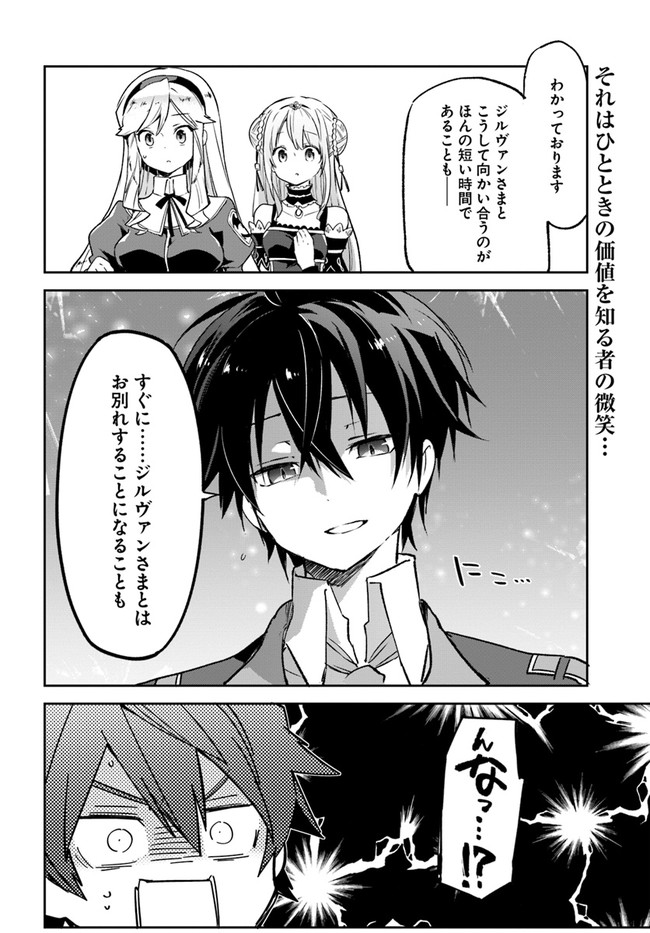 HENKYOU GURASHI NO MAOU, TENSEI SHITE SAIKYOU NO MAJUTSUSHI NI NARU (MANGA) - raw - Chapter 18 - https://jpdd.ccdd.to/JPDD/henkyougurashinomaoutenseishitesaikyounomajutsushininarumanga/195316/nx3up35j11g.jpg