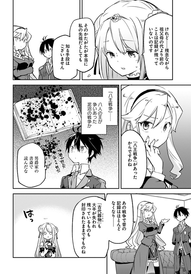 HENKYOU GURASHI NO MAOU, TENSEI SHITE SAIKYOU NO MAJUTSUSHI NI NARU (MANGA) - raw - Chapter 18 - https://jpdd.ccdd.to/JPDD/henkyougurashinomaoutenseishitesaikyounomajutsushininarumanga/195316/zfyp0txvsp0.jpg
