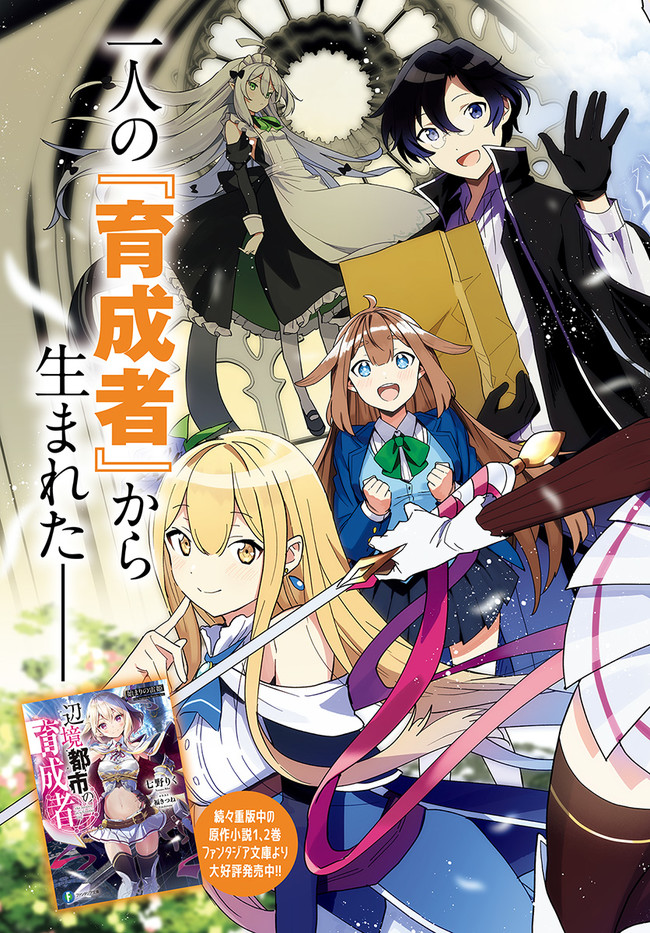 HENKYOU TOSHI NO IKUSEISHA: HAJIMARI NO KAMINARI HIME - raw - Chapter 1.1 - https://jpdd.ccdd.to/JPDD/henkyoutoshinoikuseishahajimarinokaminarihime/161502/fex2d0aacqo.jpg