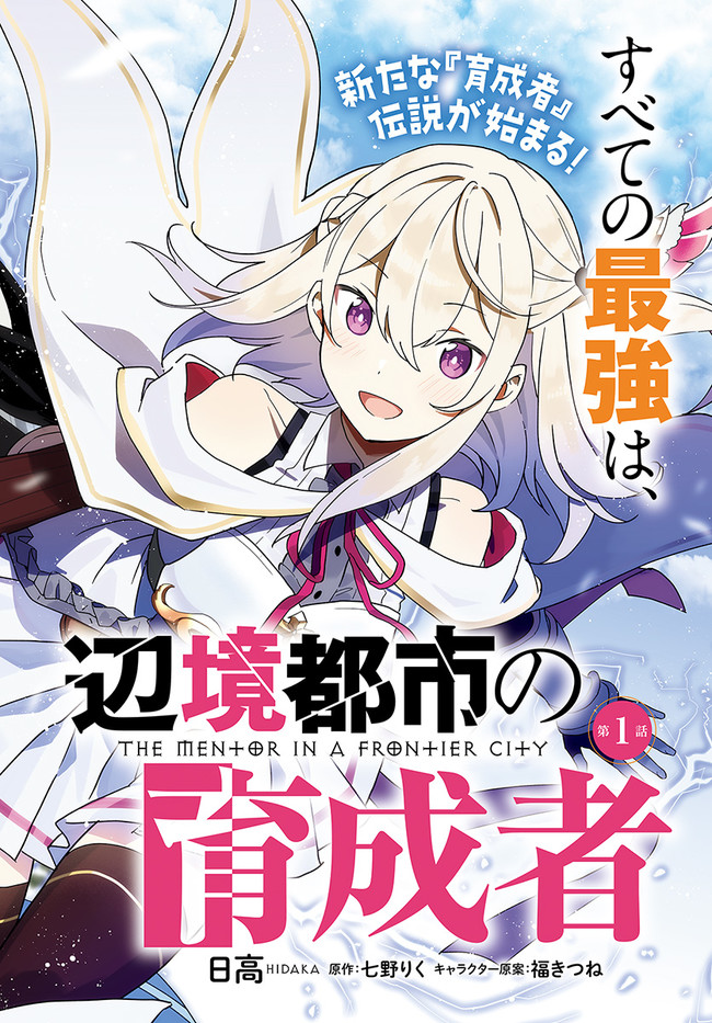 HENKYOU TOSHI NO IKUSEISHA: HAJIMARI NO KAMINARI HIME - raw - Chapter 1.1 - https://jpdd.ccdd.to/JPDD/henkyoutoshinoikuseishahajimarinokaminarihime/161502/pqqviv2xk3x.jpg