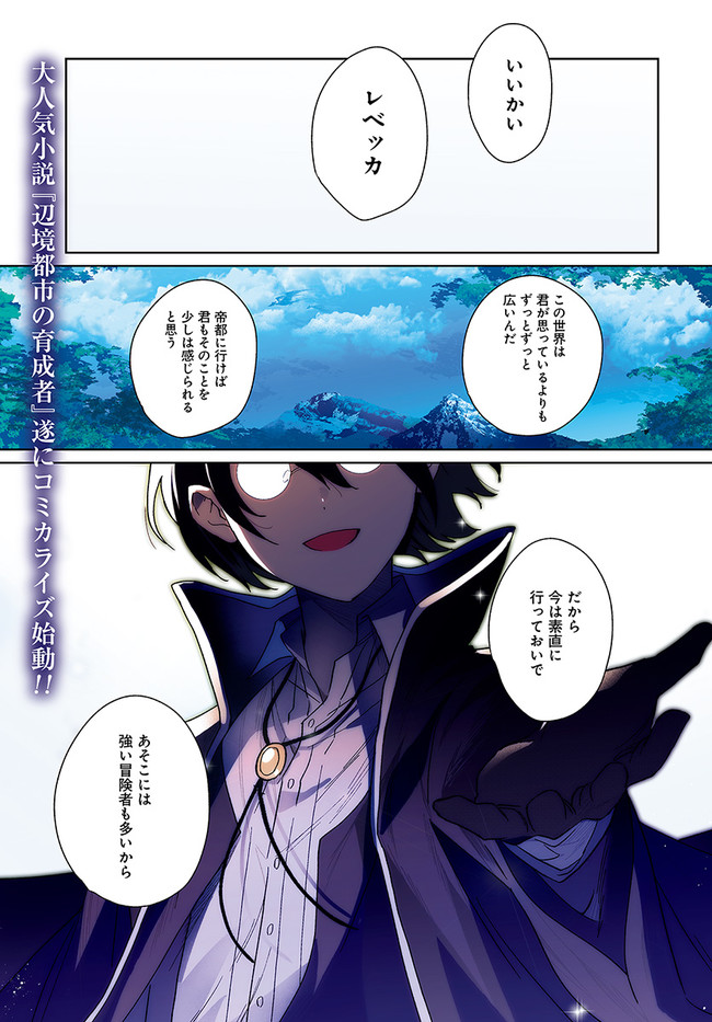 HENKYOU TOSHI NO IKUSEISHA: HAJIMARI NO KAMINARI HIME - raw - Chapter 1.1 - https://jpdd.ccdd.to/JPDD/henkyoutoshinoikuseishahajimarinokaminarihime/161502/rrrgivvbiqk.jpg