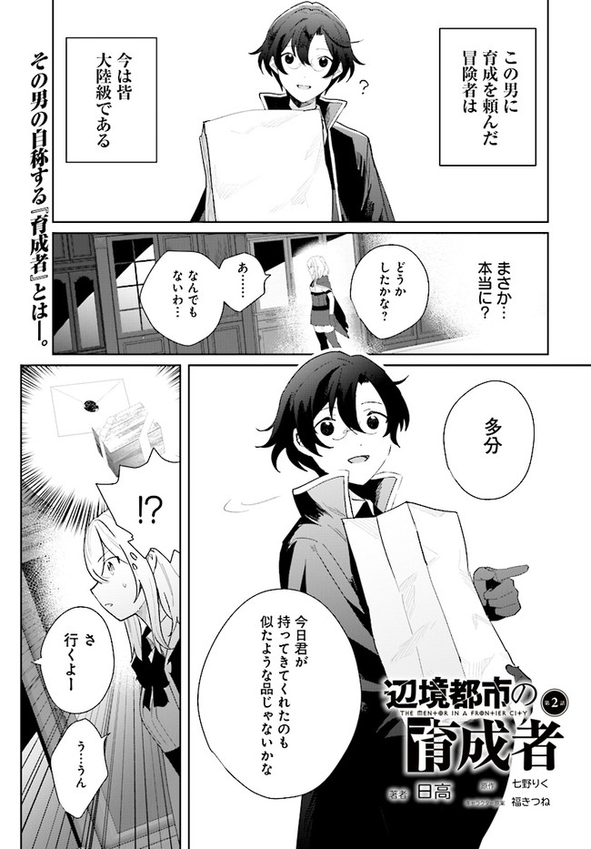 HENKYOU TOSHI NO IKUSEISHA: HAJIMARI NO KAMINARI HIME - raw - Chapter 2.1 - https://jpdd.ccdd.to/JPDD/henkyoutoshinoikuseishahajimarinokaminarihime/164456/bofnpn1ifjd.jpg