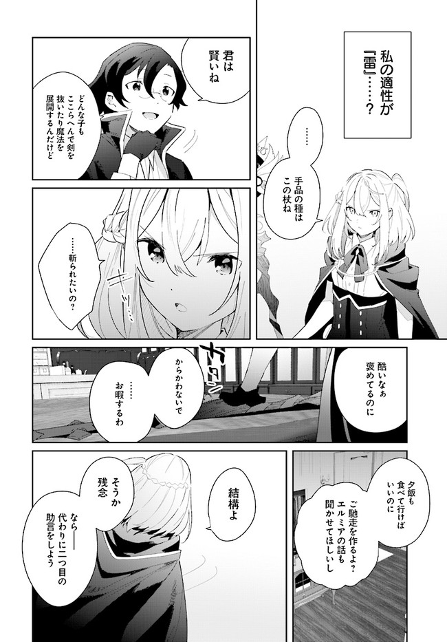 HENKYOU TOSHI NO IKUSEISHA: HAJIMARI NO KAMINARI HIME - raw - Chapter 2.2 - https://jpdd.ccdd.to/JPDD/henkyoutoshinoikuseishahajimarinokaminarihime/165589/m0du4dfyqzc.jpg