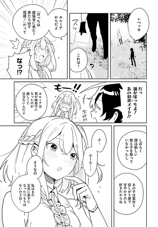 HENKYOU TOSHI NO IKUSEISHA: HAJIMARI NO KAMINARI HIME - raw - Chapter 3.2 - https://jpdd.ccdd.to/JPDD/henkyoutoshinoikuseishahajimarinokaminarihime/167961/420skinwzqi.jpg