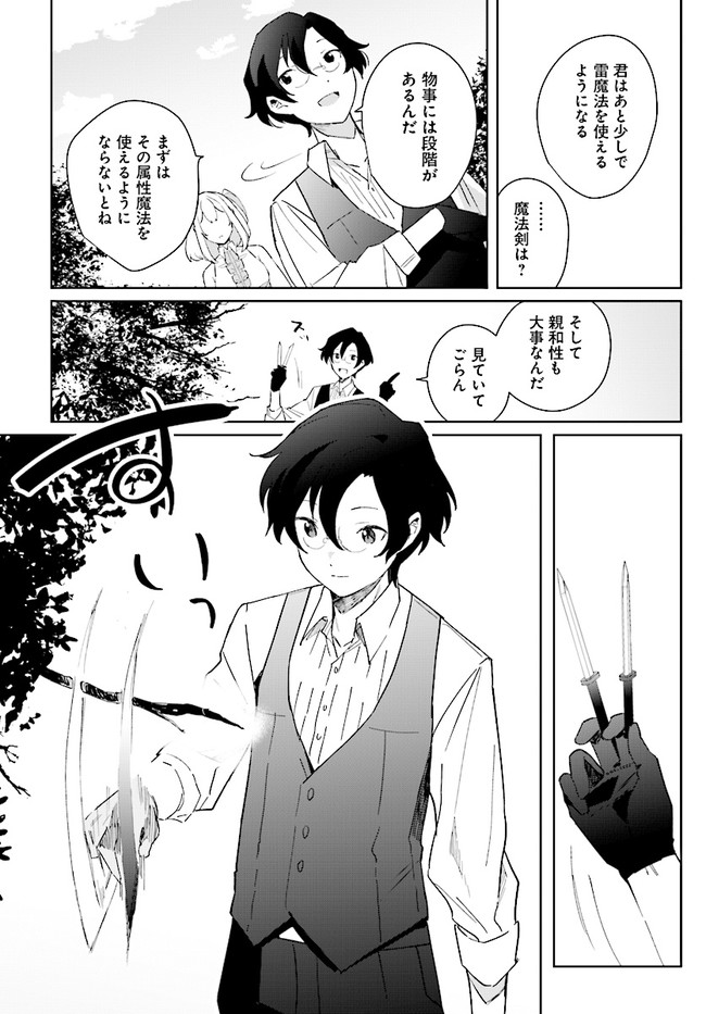 HENKYOU TOSHI NO IKUSEISHA: HAJIMARI NO KAMINARI HIME - raw - Chapter 3.2 - https://jpdd.ccdd.to/JPDD/henkyoutoshinoikuseishahajimarinokaminarihime/167961/4nnpt0i5bxa.jpg