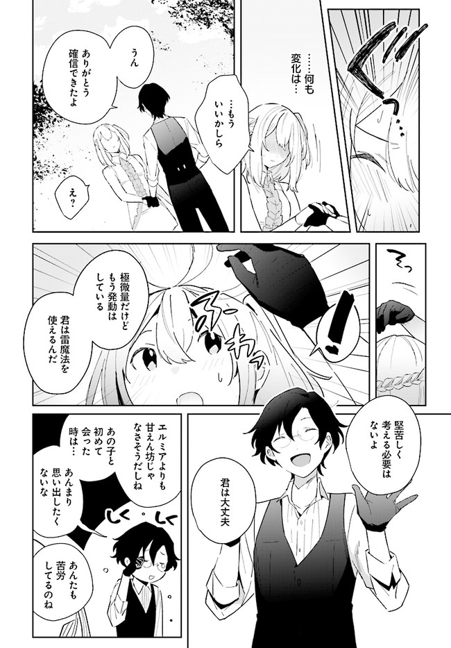 HENKYOU TOSHI NO IKUSEISHA: HAJIMARI NO KAMINARI HIME - raw - Chapter 3.2 - https://jpdd.ccdd.to/JPDD/henkyoutoshinoikuseishahajimarinokaminarihime/167961/duiyhuwmwn1.jpg