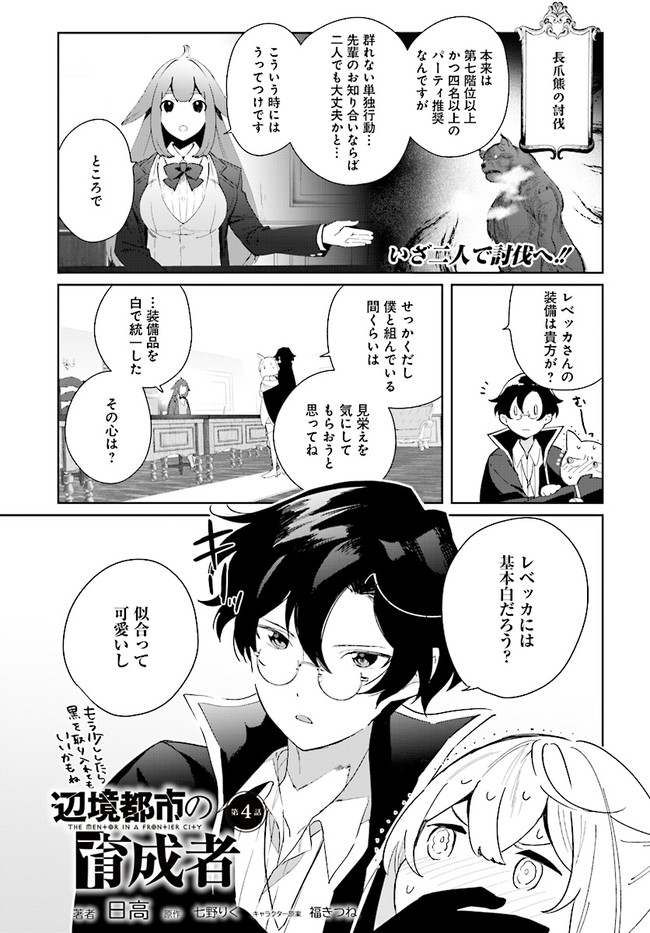 HENKYOU TOSHI NO IKUSEISHA: HAJIMARI NO KAMINARI HIME - raw - Chapter 4.1 - https://jpdd.ccdd.to/JPDD/henkyoutoshinoikuseishahajimarinokaminarihime/169197/fnoync5clwo.jpg