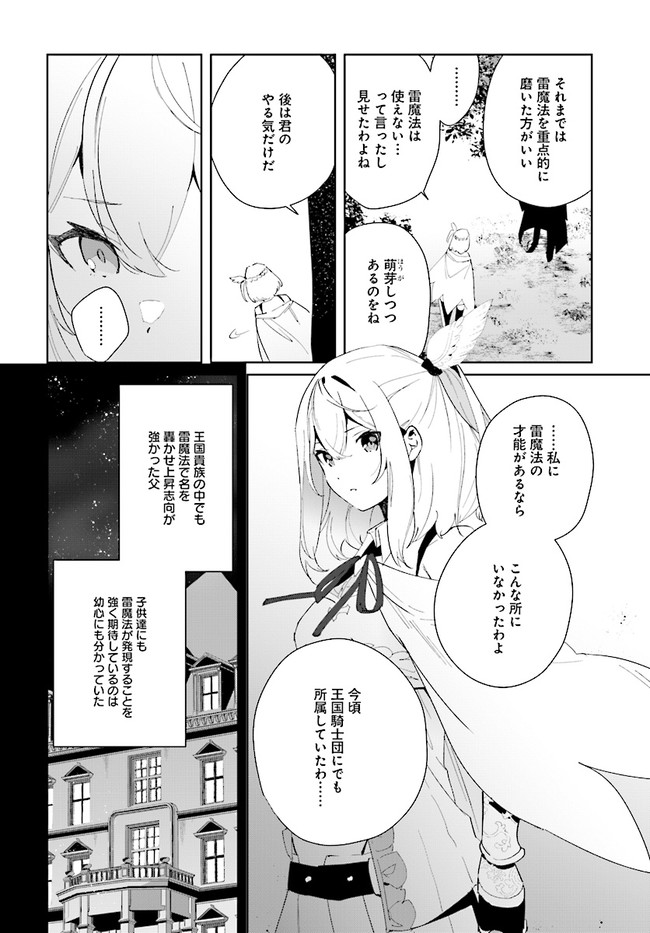HENKYOU TOSHI NO IKUSEISHA: HAJIMARI NO KAMINARI HIME - raw - Chapter 4.1 - https://jpdd.ccdd.to/JPDD/henkyoutoshinoikuseishahajimarinokaminarihime/169197/piougoobact.jpg