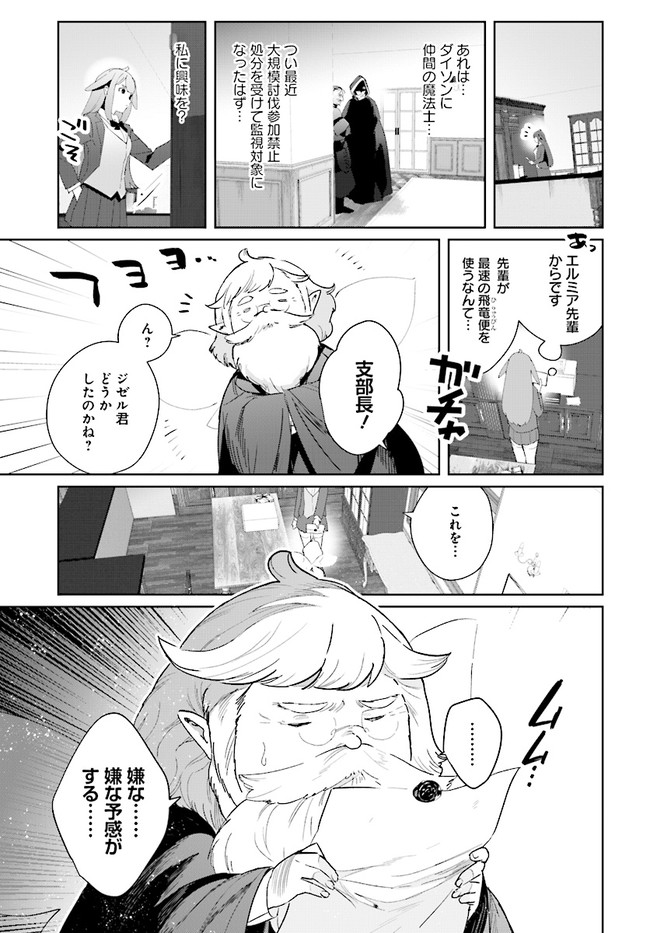 HENKYOU TOSHI NO IKUSEISHA: HAJIMARI NO KAMINARI HIME - raw - Chapter 4.1 - https://jpdd.ccdd.to/JPDD/henkyoutoshinoikuseishahajimarinokaminarihime/169197/titk4vmuj1z.jpg