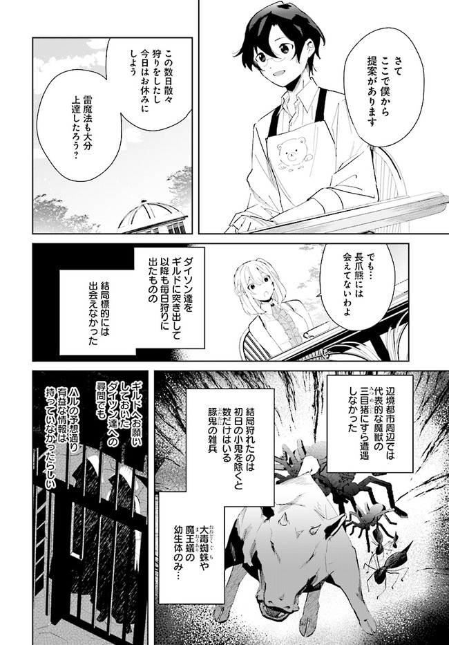 HENKYOU TOSHI NO IKUSEISHA: HAJIMARI NO KAMINARI HIME - raw - Chapter 5.1 - https://jpdd.ccdd.to/JPDD/henkyoutoshinoikuseishahajimarinokaminarihime/171572/1vkqfuaqdm2.jpg